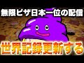 【無限ピザ】日本一位。ガチで世界を取りに行くpart3 #shorts #infinitepizza #無限ピザ #縦型配信
