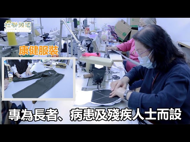 Fluid Production Company|飛律製作 - 專為長者、病患及殘疾人士而設的康健服裝 Fluid Production Company|飛律製作 - 專為長者、病患及殘疾人士而設的康健服裝