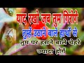 aaj ka Suvichar in Hindi || anmol vachan || आज का सुविचार हिन्दी में