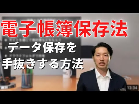 電子帳簿保存法【電子取引】データ保存を手抜きする方法！【注意】概要欄に最新情報があります