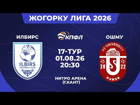 "ИЛБИРС" - "ОШМУ" // ТҮЗ ЭФИР // 17-ТУР // ЖОГОРКУ ЛИГА 2026 — football video
