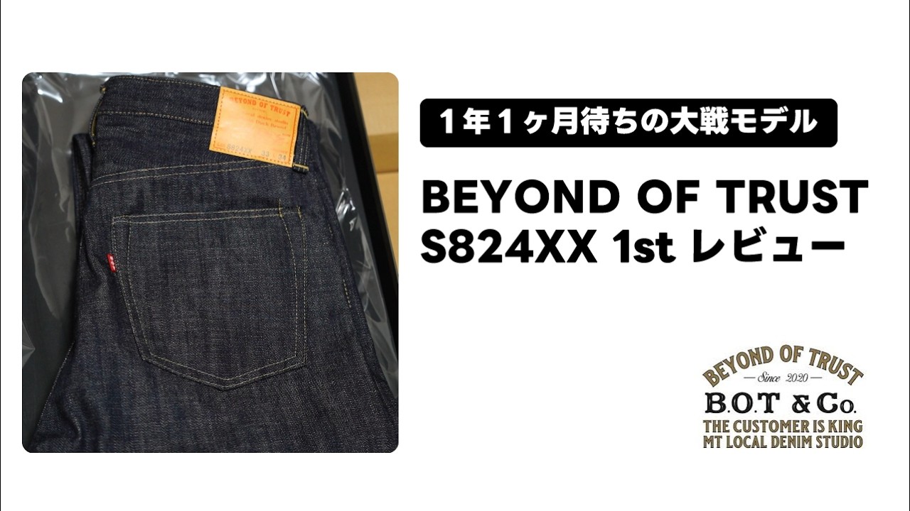 ふるさと納税で大戦モデルがもらえる？B.O.T(BEYOND OF TRUST)S824XXを