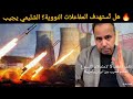   أخطر    ساعة  د  فهد الشليمي يكشف سيناريو ضرب إيران  اتفاق أم حرب  سمعها