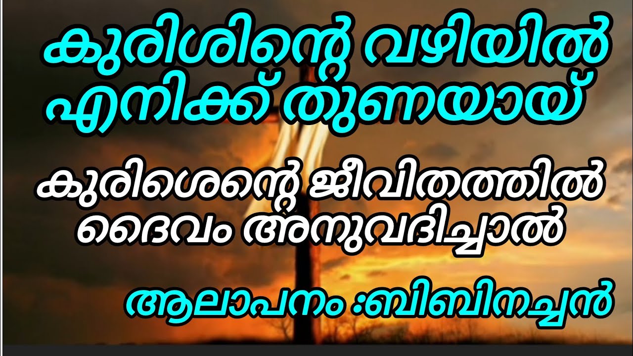 കുരിശുകളിൽ താങ്ങായി ഈശോയുണ്ട്.