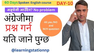 Day -10 How to ask questions in English? 60 days spoken English course , #learningstationnp Day -10 How to ask questions in English? 60 days spoken English course , #learningstationnp