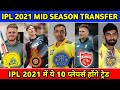 IPL 2021 Mid-Season Transfer Window : Robin Uthappa to Lockie Ferguson, Players Who Could be Loaned