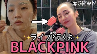 【GRWM】ヨレなかったBLACKPINKのライブのメイク