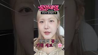 지금사면 개꿀보장 기획세트 무조건🔥 #올리브영추천템