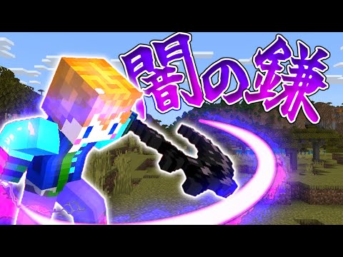 【スイッチ対応】新execute対応のかっこいい闇の鎌の作り方【マイクラコマンド】