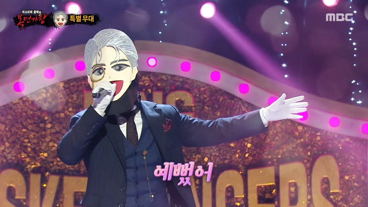 [복면가왕] '백발백중 명사수'의 스페셜 무대 - 예뻤어, MBC 251228 방송
