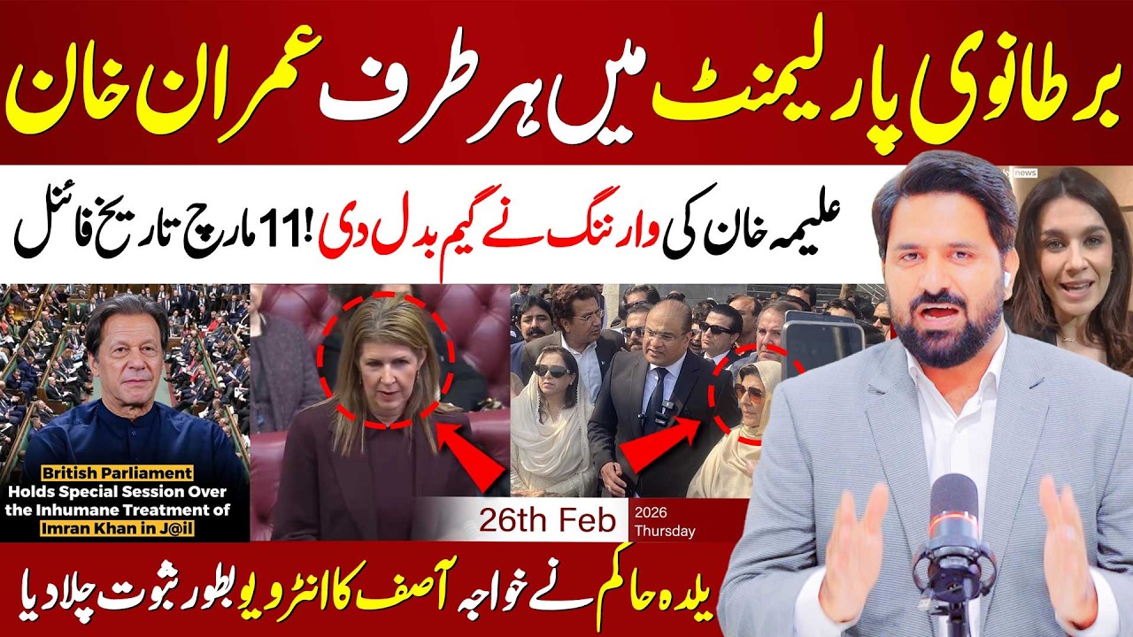 Imran Khan Raised Across UK Parliament | Govt in Trouble After Aleema Khan’s Warning