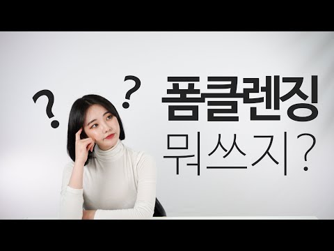 (광고X) 폼클렌징 뭘 써야될까? 재림이의 폼클렌징 추천!! 독도클렌저? 리얼베리어? 망고씨드? / 2020 best  Foam cleansing?