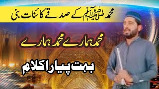 Ye Tare Sadkey Muhammad Banrar Wale Haye Tare Sadkey Kahnat Banenaat Paak 2024Shad Islamic