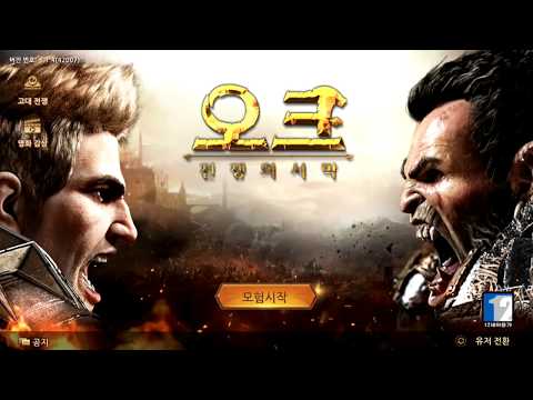 오크 : 전쟁의서막(The Orc : The Prelude of War) 영상