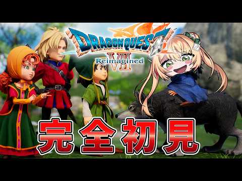 【ドラクエ7リイマジンド】石板を見つけて次の町へ！完全初見プレイでクリア目指す！