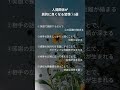 人間関係が劇的に良くなる習慣5選①　#shorts