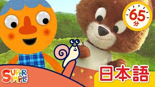 Download lagu かたつむり こどものうたメドレー「Katatsumuri   More」| こどものうた |  Super Simple 日本語