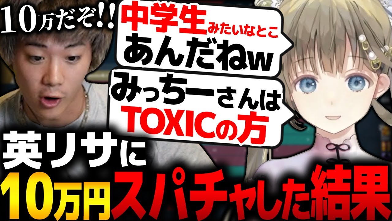 【両視点あり】英リサに10万円スパチャした結果、悪口を言われるmittiii【Escape from Tarkov】【英リサ】【mittiii/みっちー切り抜き】