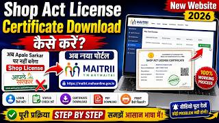 MAITRII Portal से Shop Act License Certificate Download कैसे करें? | New Website Process 2026 screenshot 4