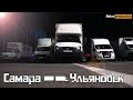 Дальнобой на газели | газель с прицепом | дальнобой по России