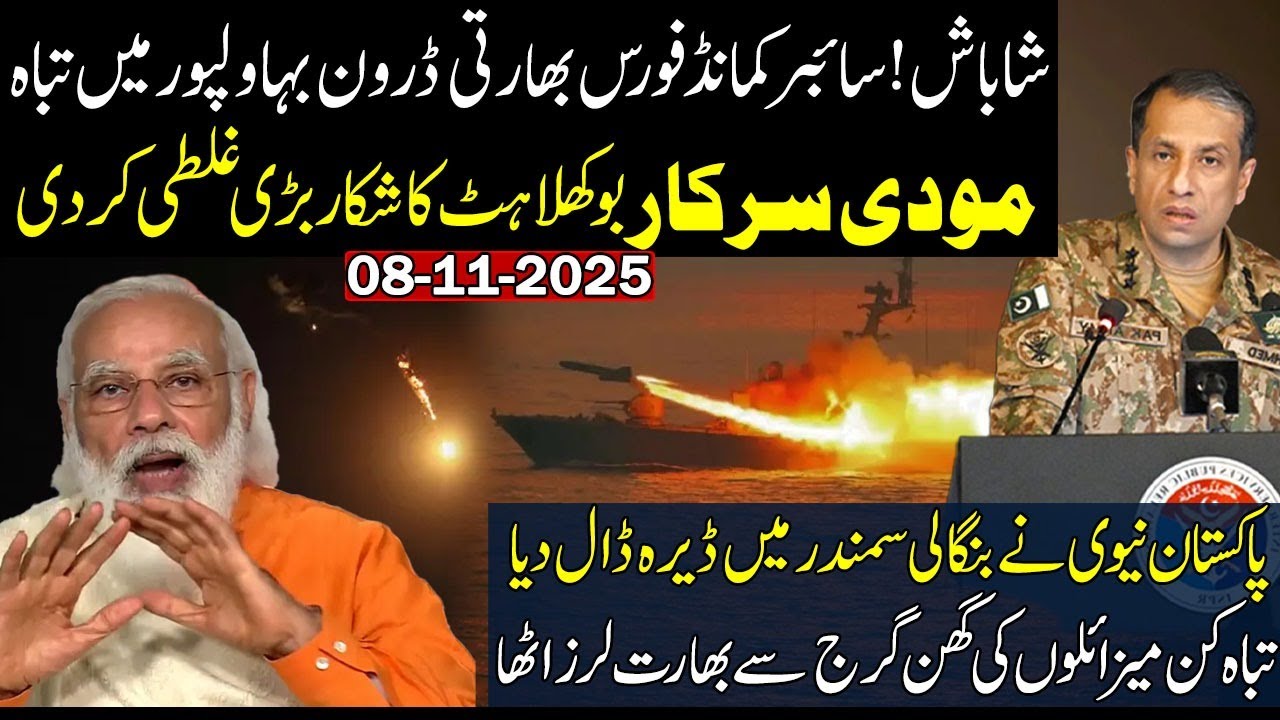 Cyber ​​Command Force Indian drone destroyed in Bahawalpur | Modi Government Big Blow