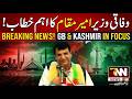 🔴 LIVE : Amir Muqam Speech Today | Breaking Kashmir Affairs Update | RNN News