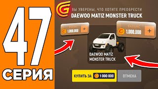 ЛУЧШИЙ ЗАРАБОТОК *ПИАСТРОВ*🤑🚗Путь Игрока на ГРАНД МОБАИЛ #47 (Grand Mobile)