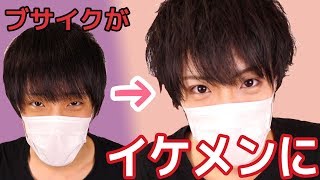 激変 キモ顔からイケメンになる方法 Youtube