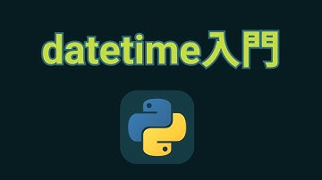 Pythonのdatetime型を使って日付を操作する方法【now, strptime, strftime, calendar, isleap】