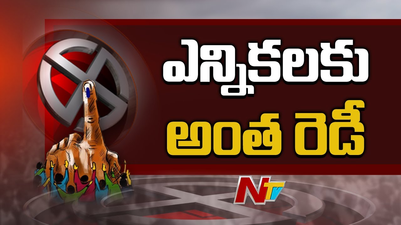 All Arrangements Set For Siddipet Municipal Election | NTV
