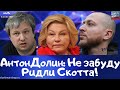 #474 Антон Долин: Не забуду Ридли Скотта, буду помнить тот посыл!