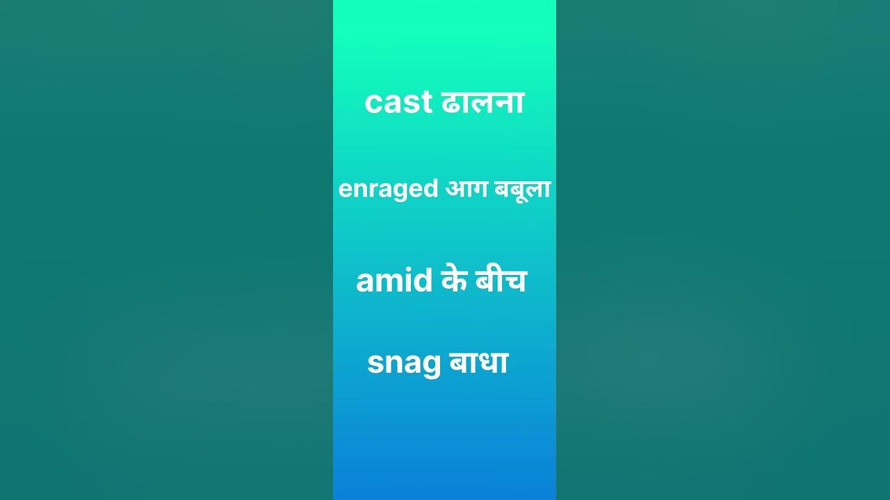 word-meanings-youtube
