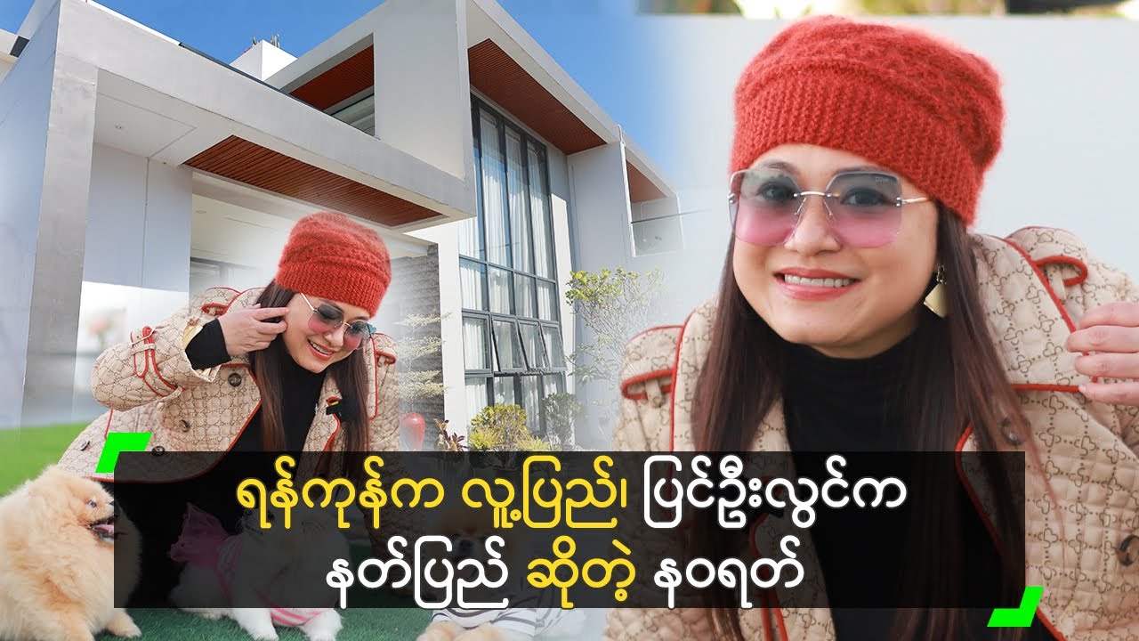 ရန်ကုန်က လူ့ပြည်၊ ပြင်ဦးလွင်က နတ်ပြည် ဆိုတဲ့ နဝရတ်