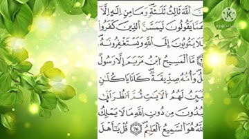 الثمن8/ الحزب12 بالتكرار #سورة المائدة #لقد كفر الذين قالوا...