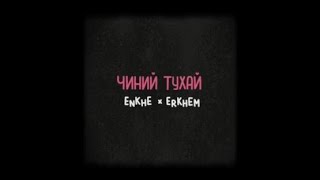 Enkhe x Erkhem - Chinii Tuhai(OFFICIAL LYRICS)