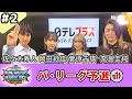 日テレプラス麻雀リーグ 2024 ヤングマスターズ ペナントレース #2 パ・リーグ予選①