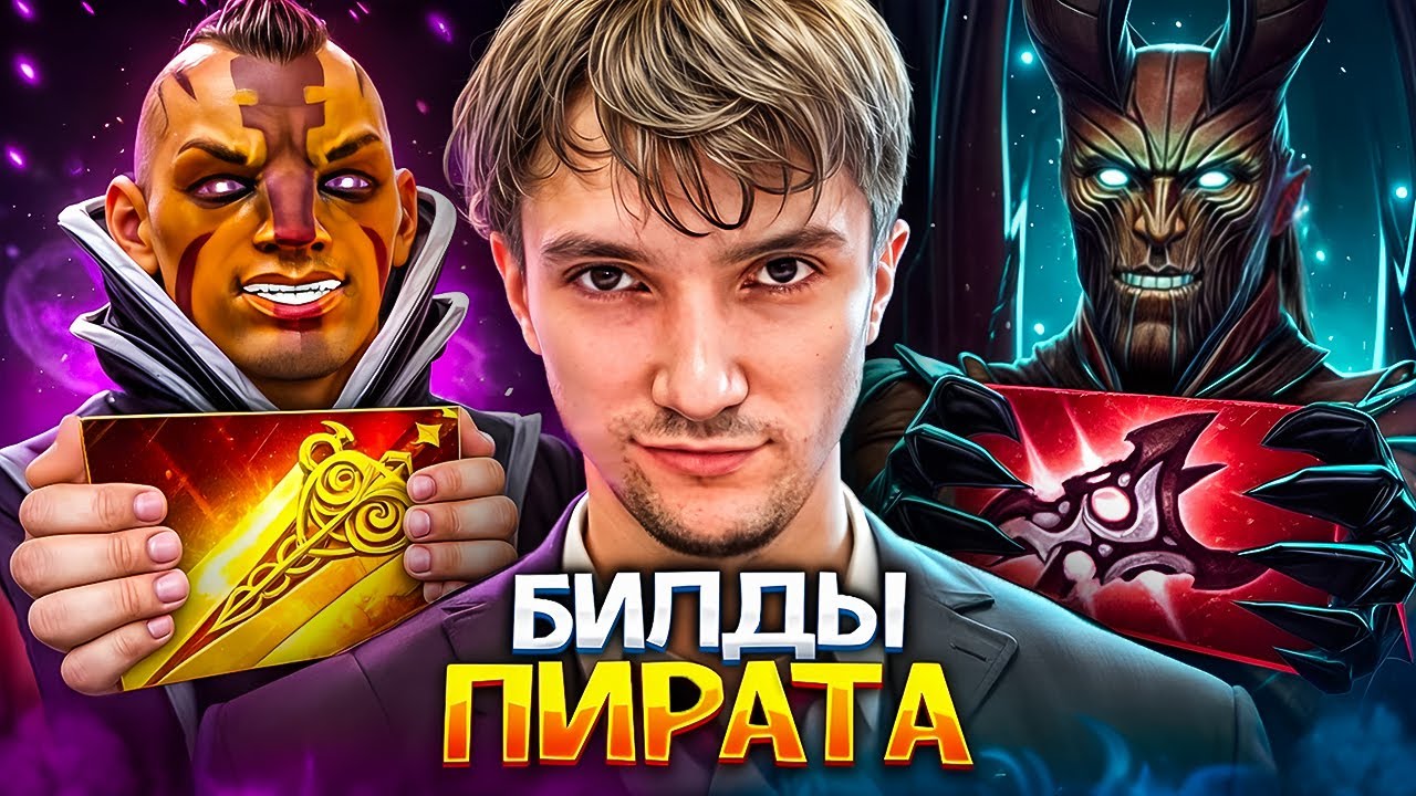 Тестирую билды Сереги Пирата из 2016 в 2024 | Пытаюсь выиграть РОФЛО БИЛДАМИ в патче 7.37c ► DOTA 2