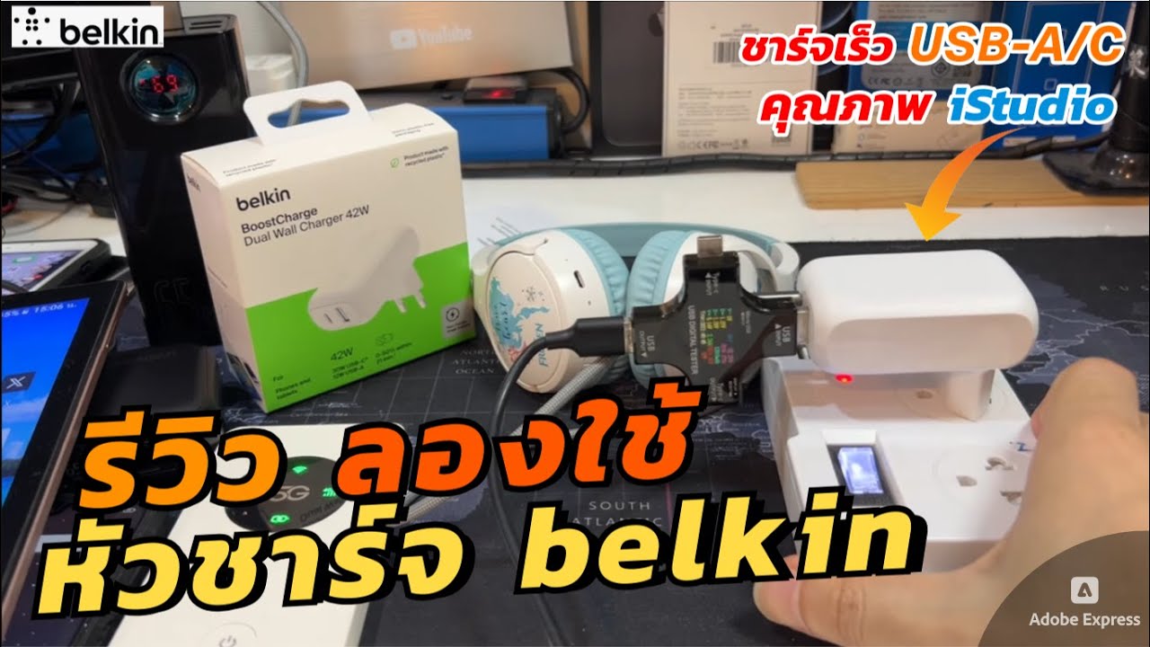 รีวิวหัวชาร์จ belkin WCB009 (ประกัน2ปี) ทดสอบ Adapter Belkin BOOST CHARGE Wall Charger คุณภาพiStudio