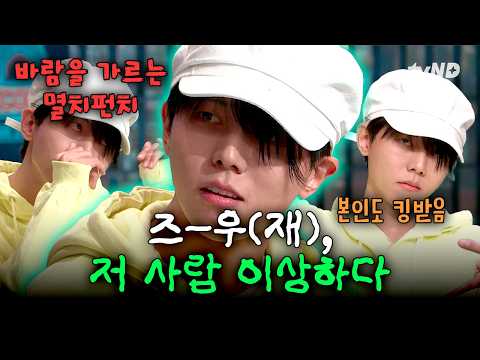 [#AmazingSaturday] You can’t help but laugh when you see that guy... Joo Woo-jae, the master of g...