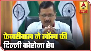 CM Kejriwal Launches Delhi Corona App To Track Hospital Beds | ABP News screenshot 5