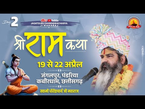 Live Day 02 || Shri Ram Katha By Dhirendracharya Ji Maharaj || Jangalpur, Kawardha C.G