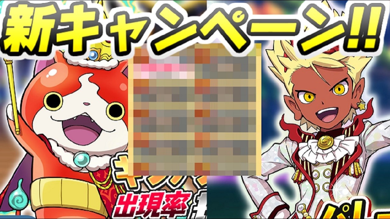 ぷにぷに シリーズ13周年記念イベントで期待してる新キャンペーン何が