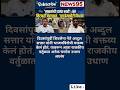 #Maharashtrapolitics#abdulsattar #sanjaygaikwad#shivsena #eknathshinde #devendrafadnavis#amolmitkari