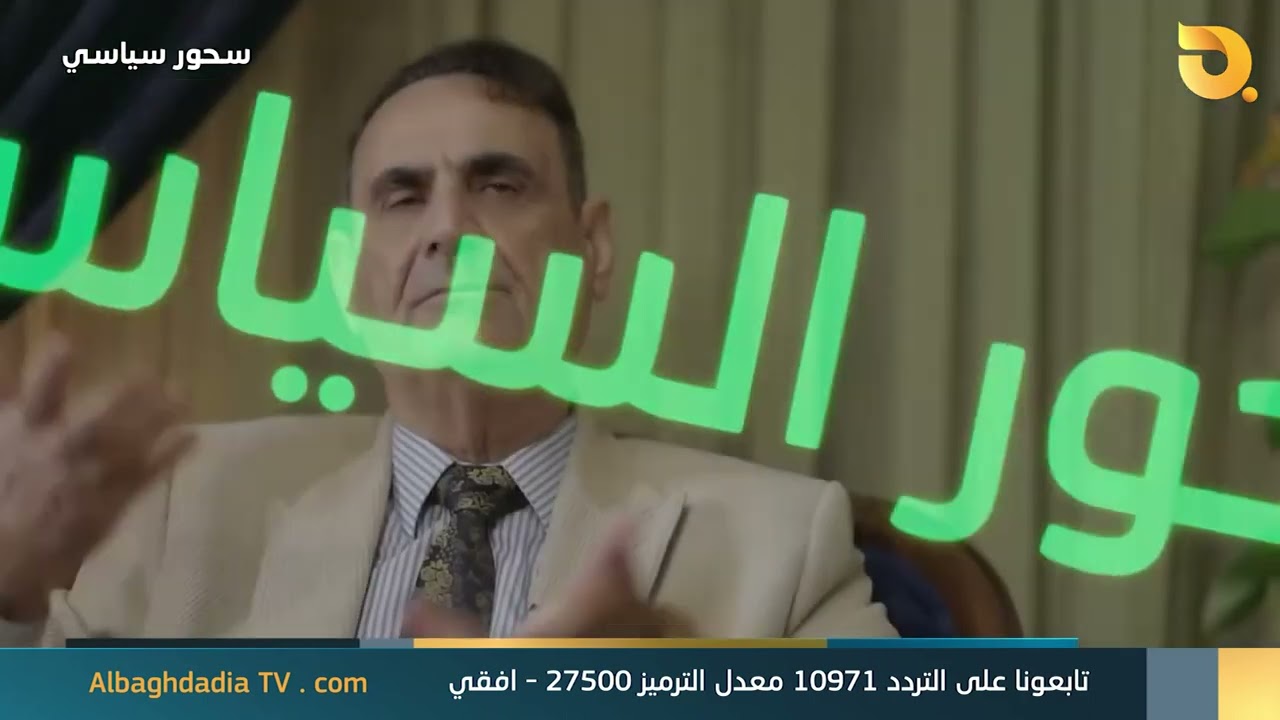 القاضي منير حداد ضيف الخيال في سحور سياسي