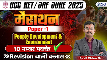 UGC NET June 2025 Marathon | UGC NET People Development & Environment Questions | VK Mishra Sir KGS