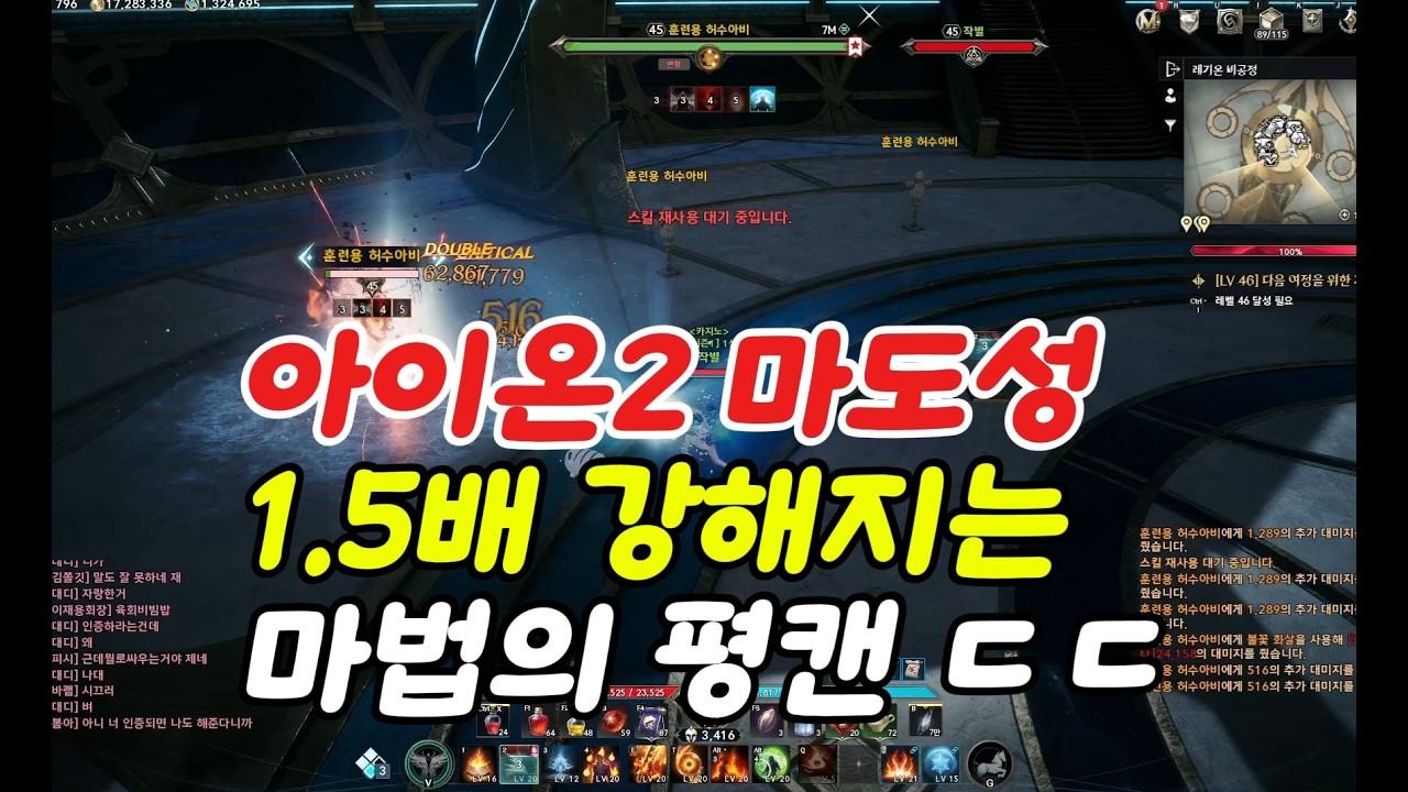 아이온2 마도성 1.5배 강해지는 마법의 평캔 셋팅법 ㅎㄷㄷ 내 마도성이 약했던 이유 아이온2 마도성 평캔 셋팅법 아이온2 마도성 강해지는 방법 #아이온2 #모바일게임