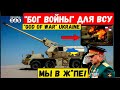 ВСУ получат "Бога войны" гаубицы Zuzana 2.  Армию россии ждет "сюрприз". Началось!