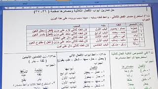 قواعد اللغة العربية للصف الثالث المتوسط حل تمارين ابواب الأفعال الثلاثية ومصادرها