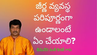 జీర్ణ వ్యవస్థ పరిపూర్ణంగా ఉండాలంటే ఏం చేయాలి? | Bhemineni Vamshi kiran | Lightworkers Tv