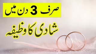 Jaldi shadi ka wazifa - wazifa for marriage soon - how do you get married